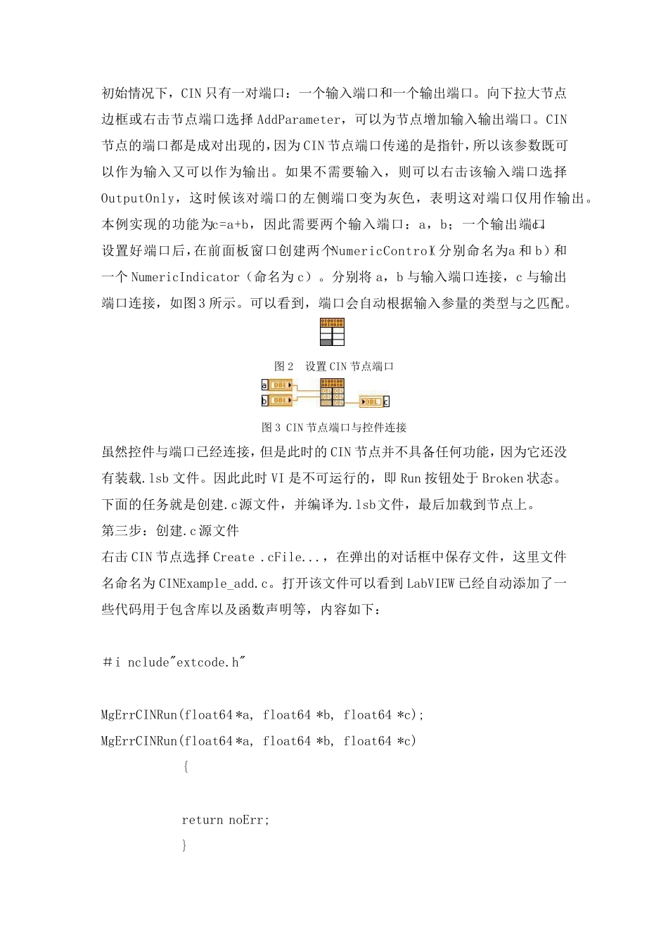 Labview调用C语言、Matlab脚本节点以及库函数节点的方法_第2页