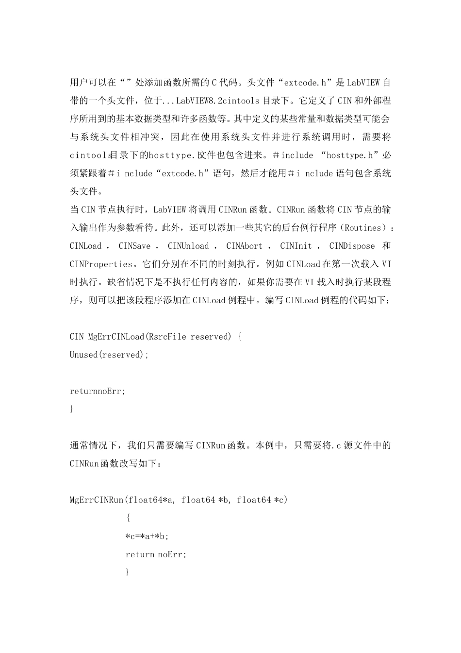 Labview调用C语言、Matlab脚本节点以及库函数节点的方法_第3页