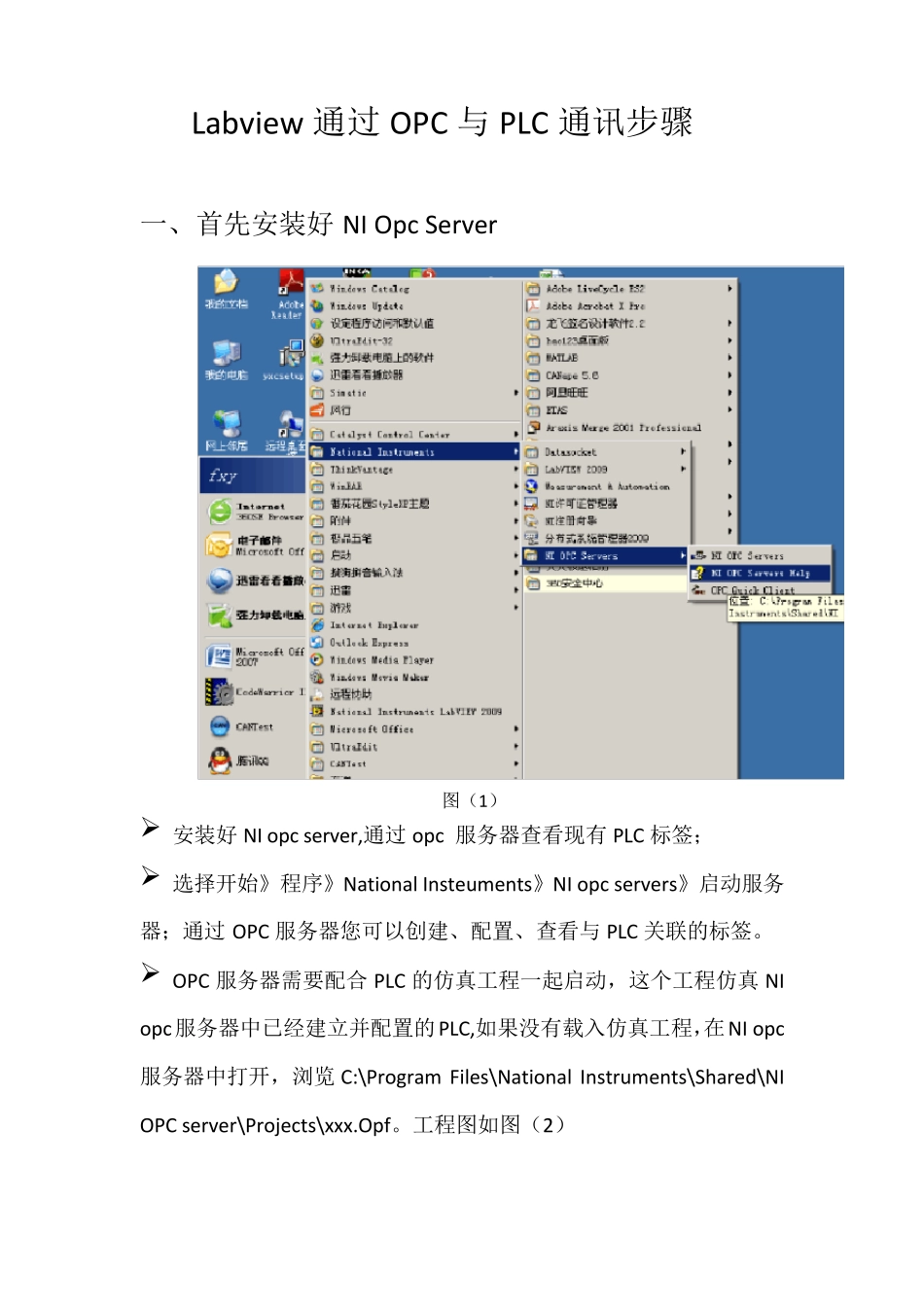 labview通过opc与PLC通讯的步骤_第1页