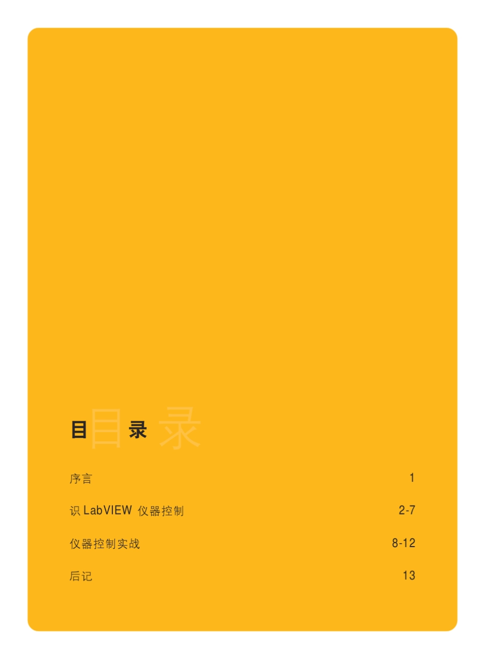 LabVIEW边干边学系列三合一_第2页