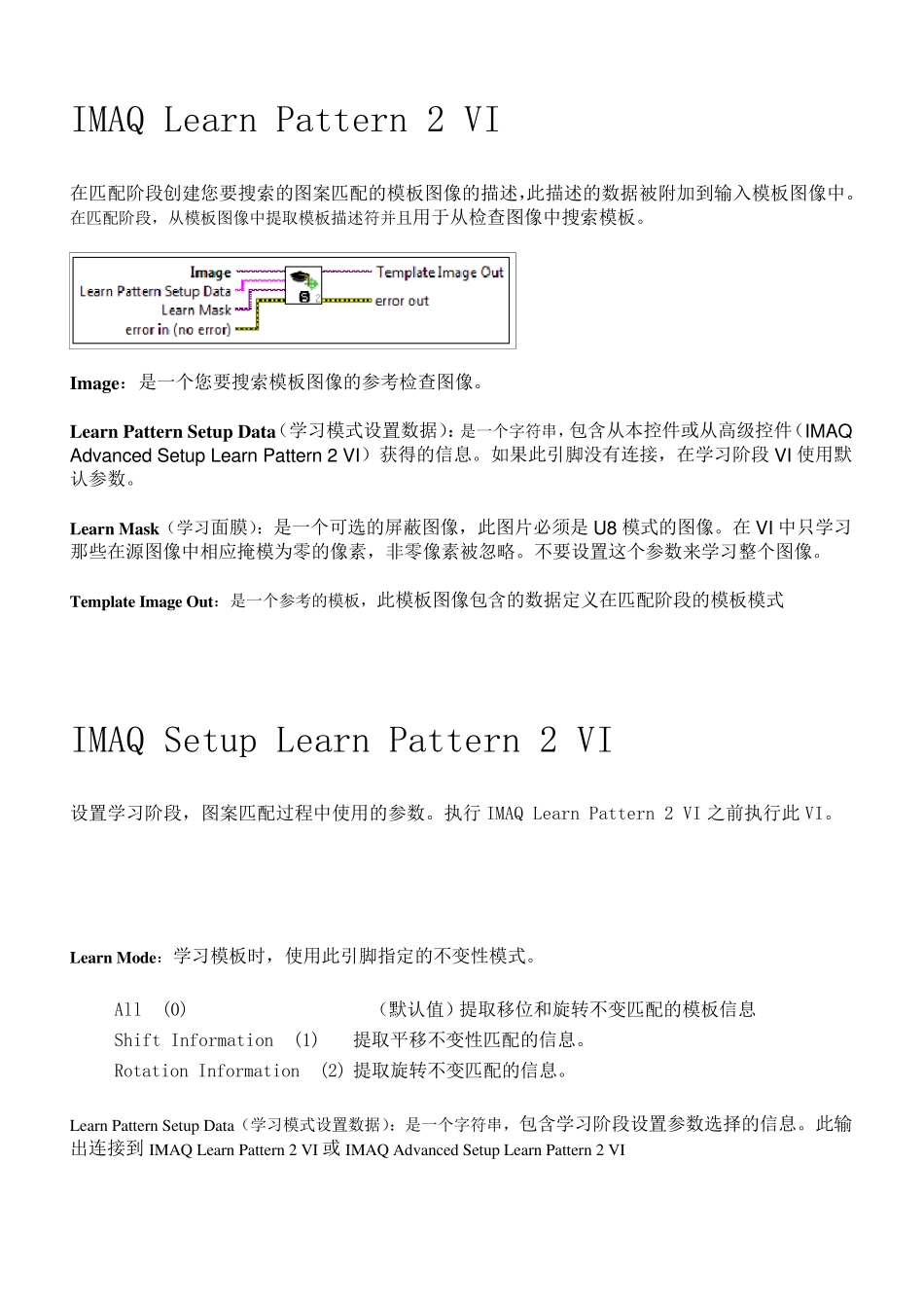 LabView部分视觉函数中文解说_第1页