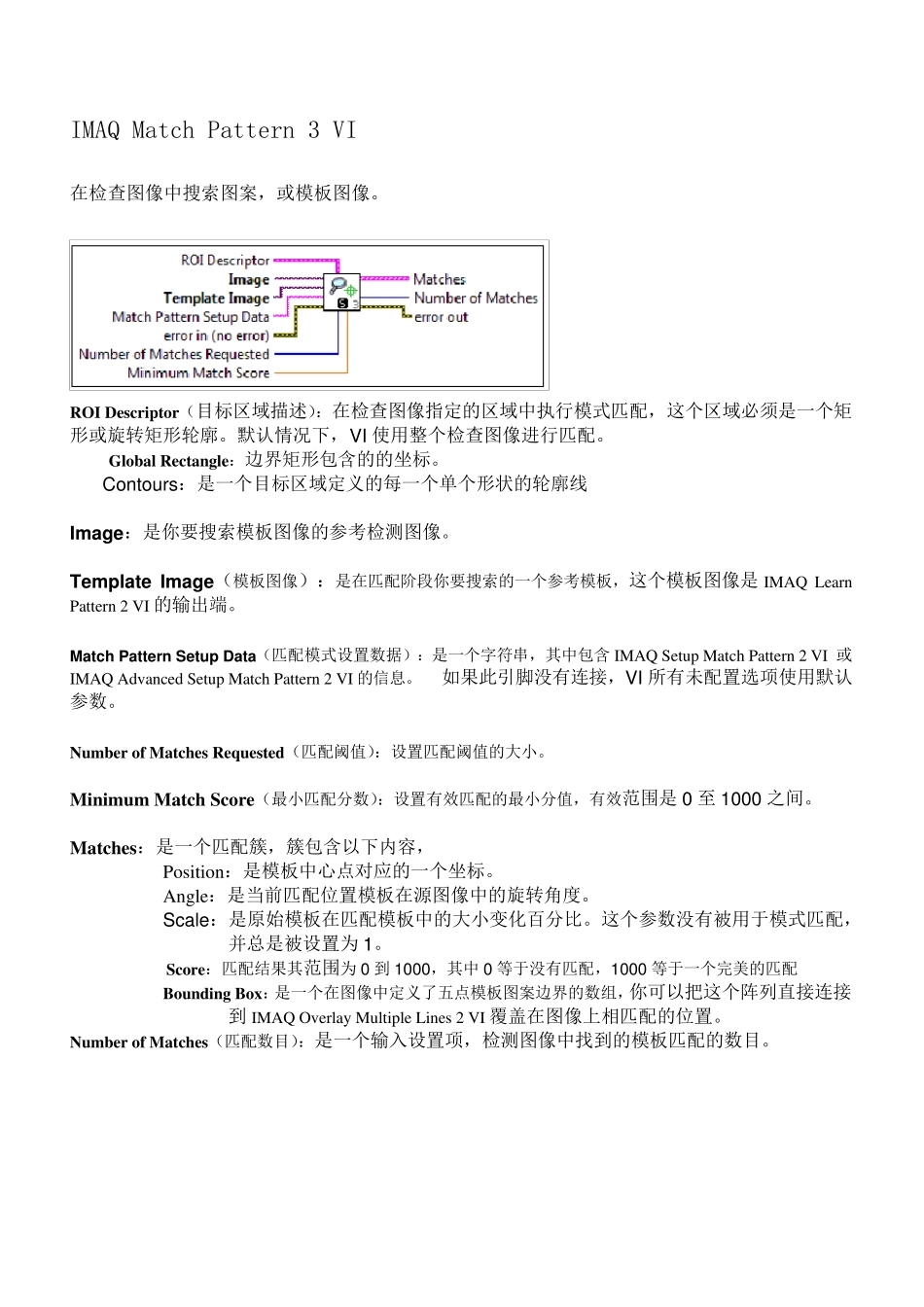 LabView部分视觉函数中文解说_第3页
