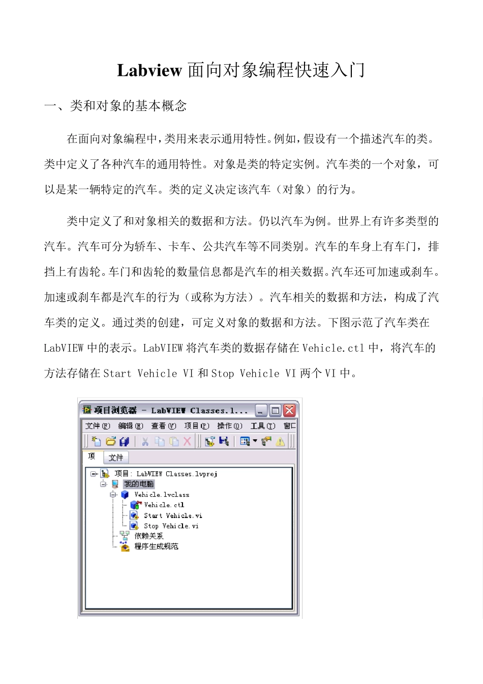 Labview面向对象编程快速入门_第1页