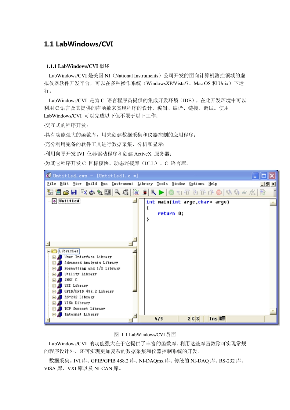LabWindowsCVI入门之第一章：LabWindowsCVI开发环境_第1页