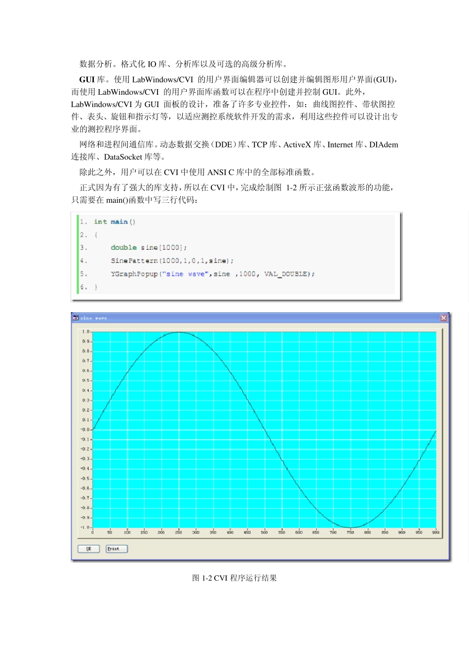 LabWindowsCVI入门之第一章：LabWindowsCVI开发环境_第2页