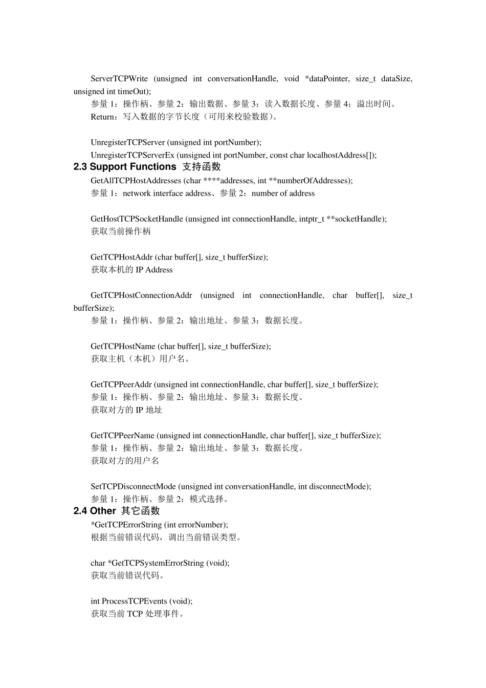 LabWindows中TCPip函数分析与实例_第2页