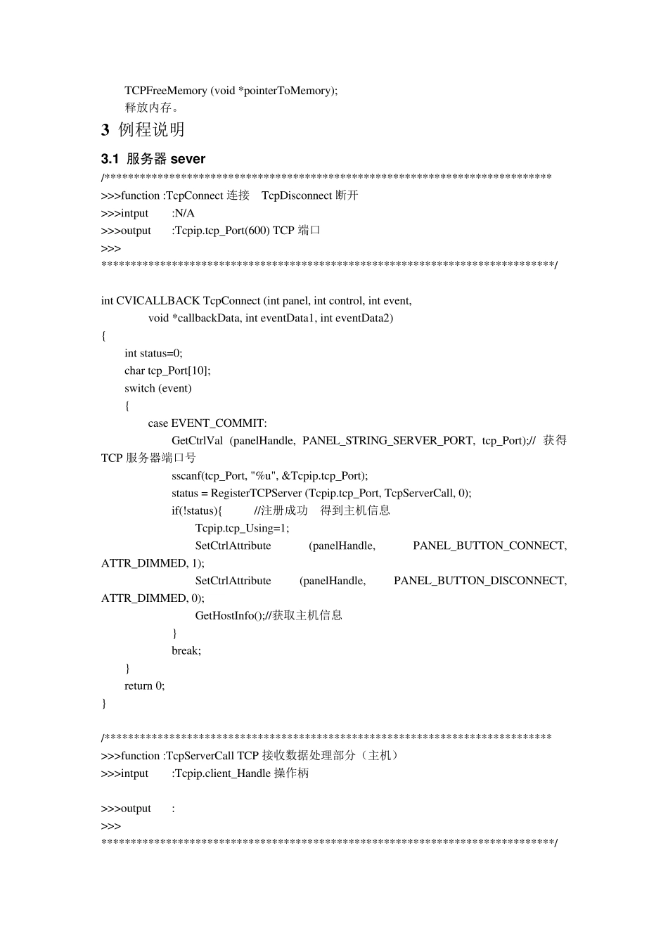 LabWindows中TCPip函数分析与实例_第3页