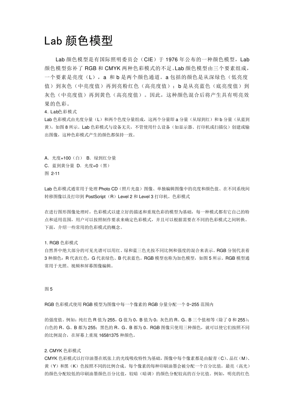 Lab颜色模型_第1页