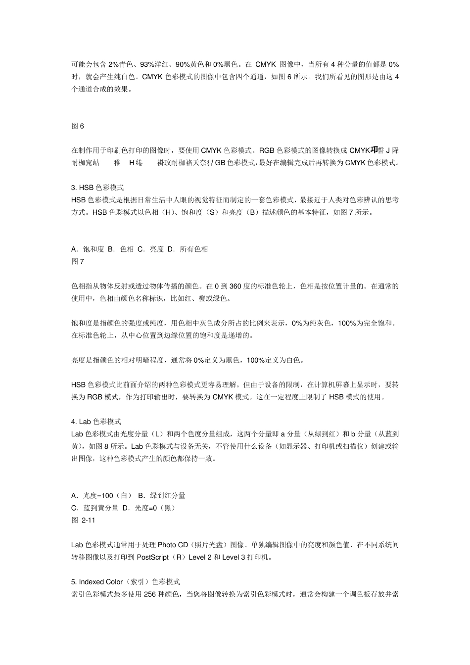 Lab颜色模型_第2页