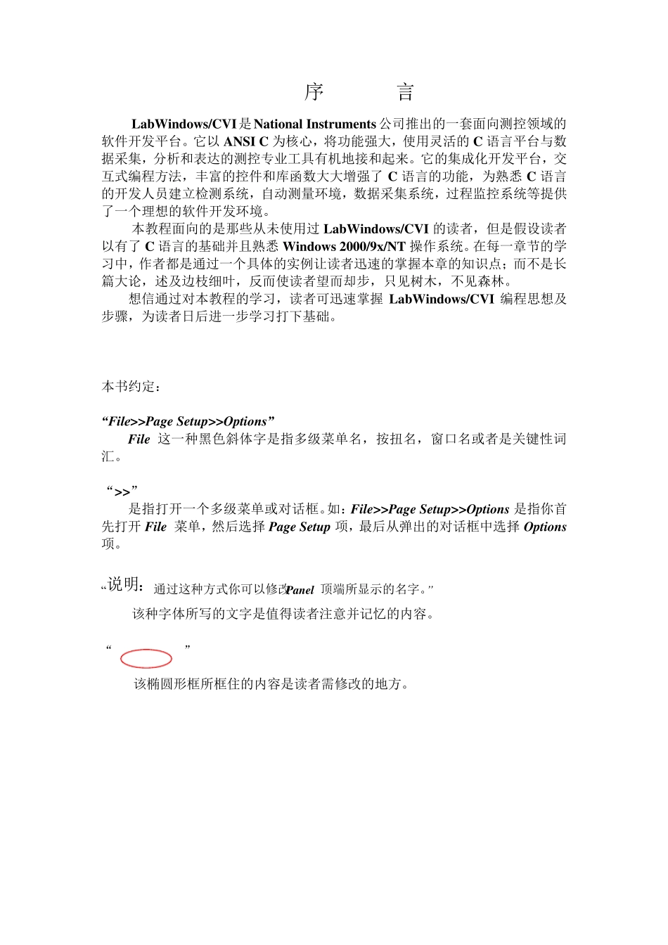 labwindowsCVI教程_第2页