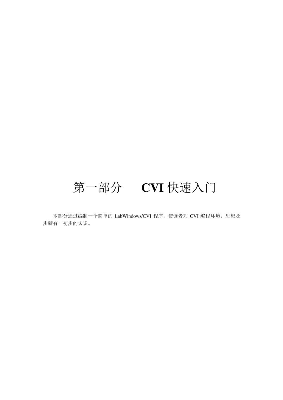 labwindowsCVI教程_第3页