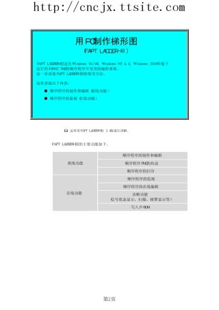 LADDERⅢ使用说明书