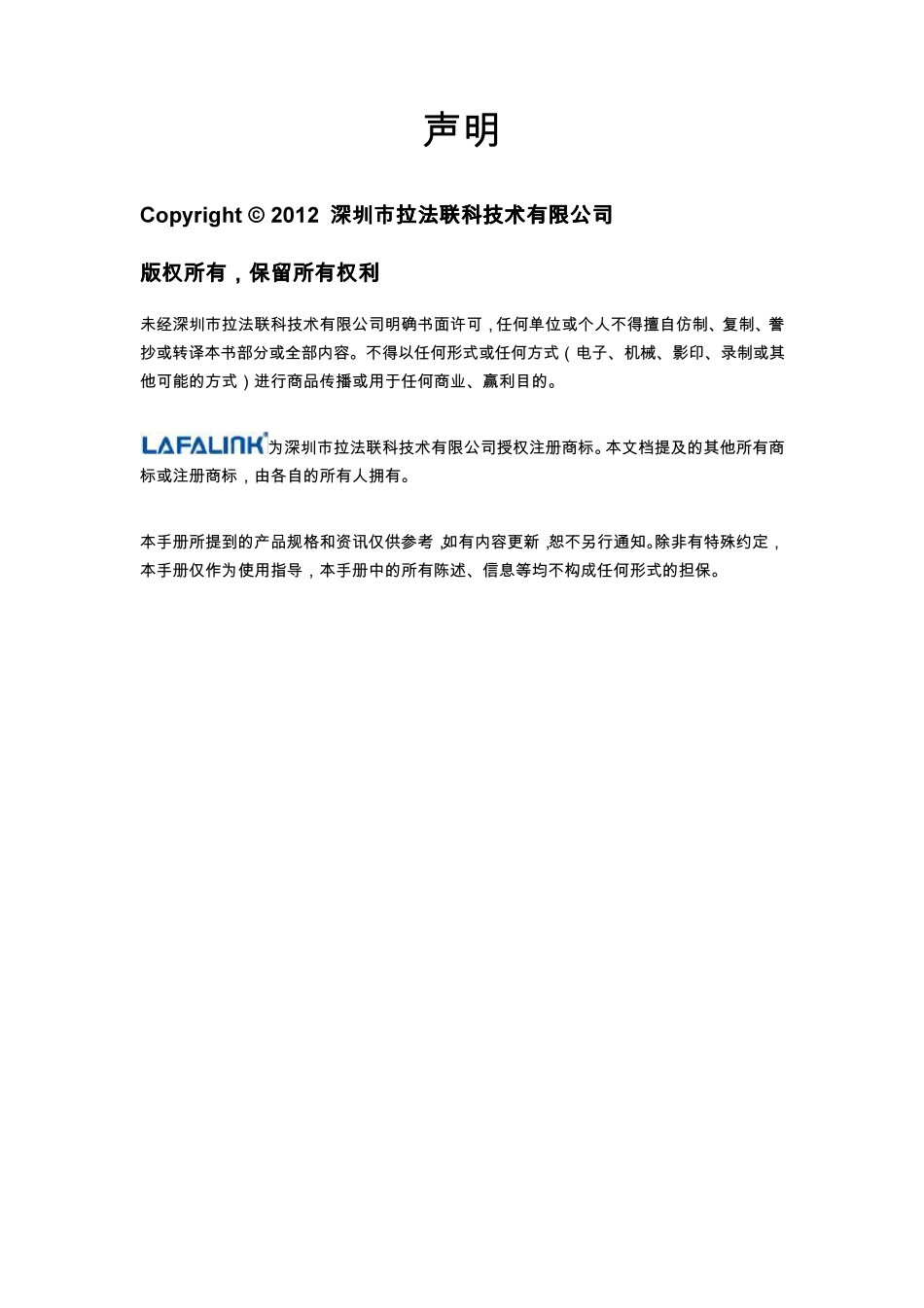 LAFALINK拉法联科室外无线网卡技术说明书_第2页