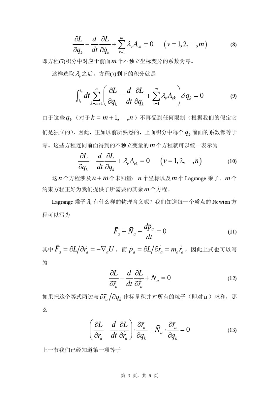 Lagrange乘子法_第3页