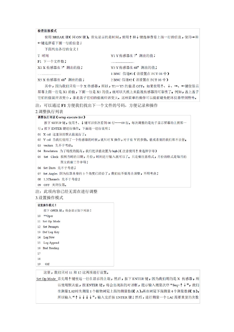 LAI2000使用说明_第3页