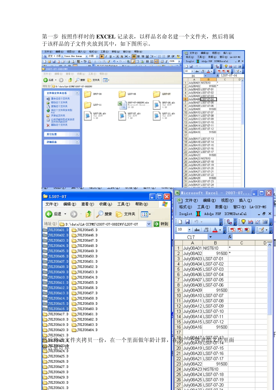 LAICPMS数据处理步骤_修改2)_第2页