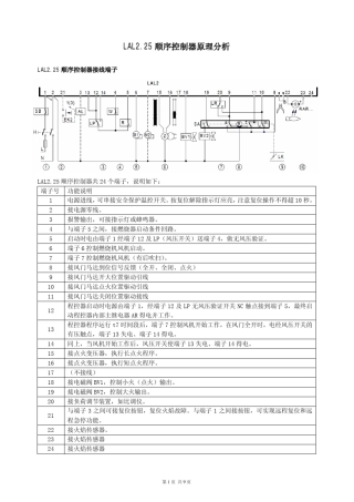 LAL2顺序控制器原理分析