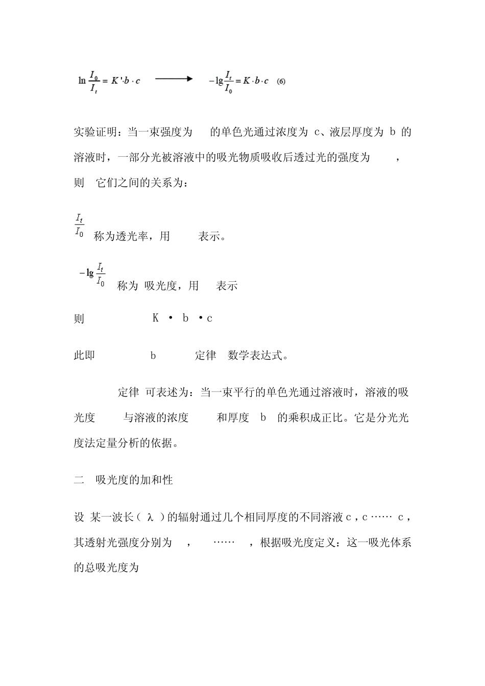 Lambert_Beer定律——光的吸收定律_第2页