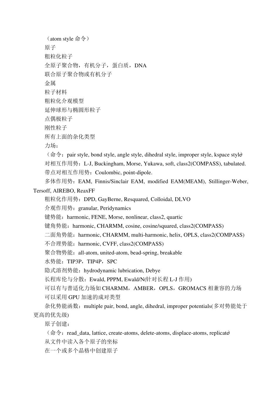 LAMMPS手册中文版讲解_第2页