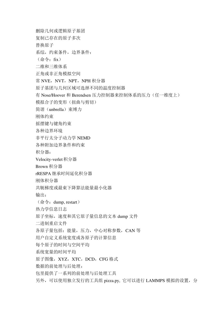 LAMMPS手册中文版讲解_第3页