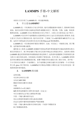 LAMMPS手册中文版讲解