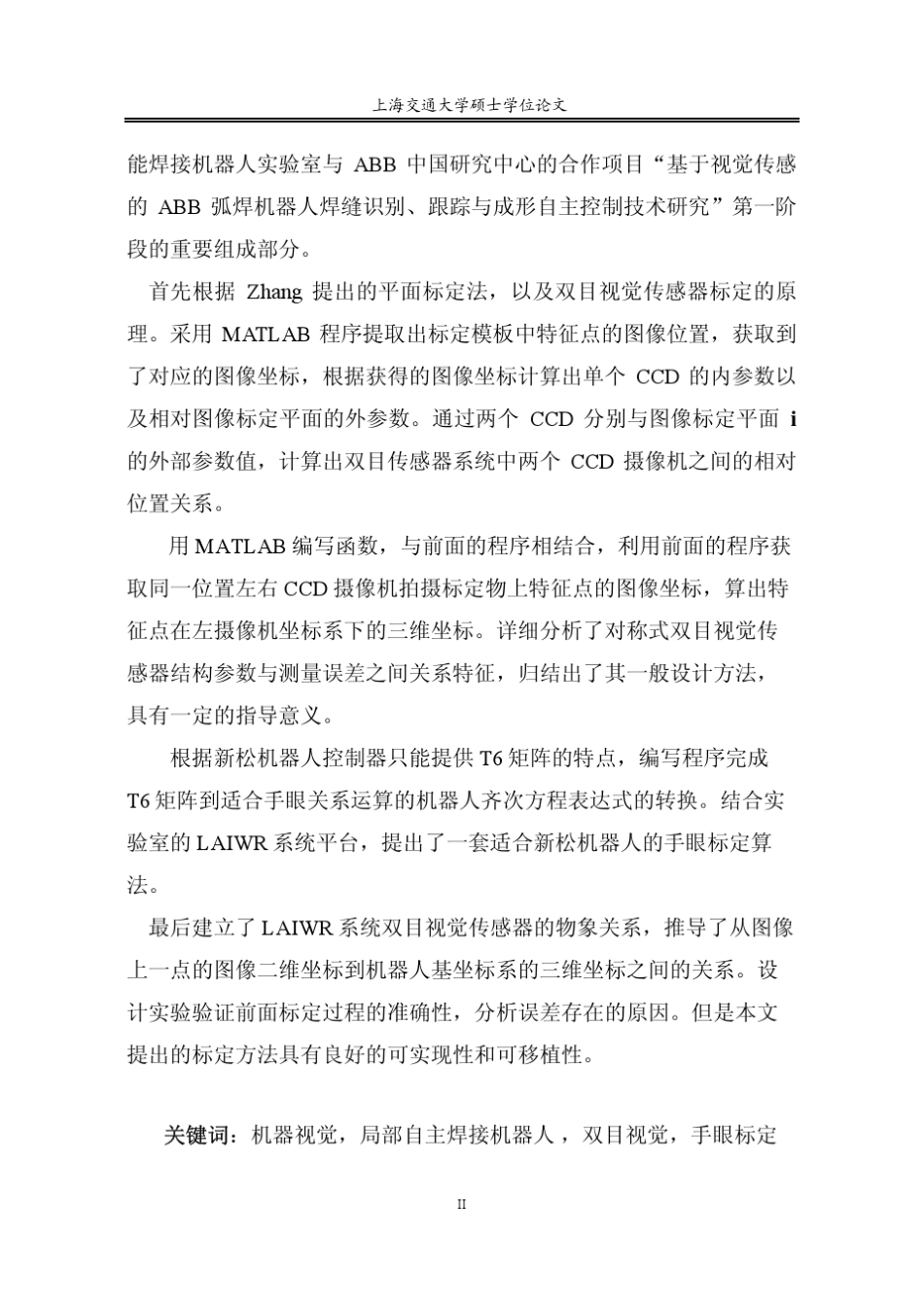 LAIWR系统双目立体视觉手眼标定方法_第3页