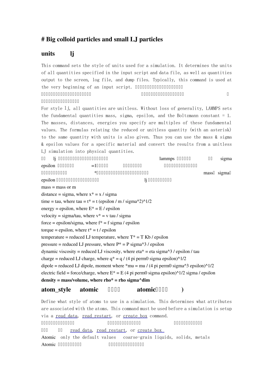 lammps模拟实例详解_第1页