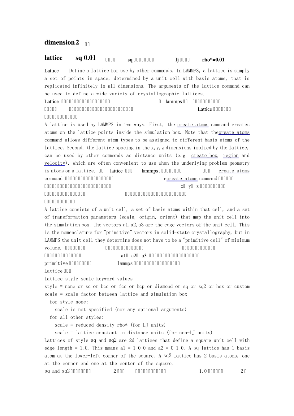 lammps模拟实例详解_第2页