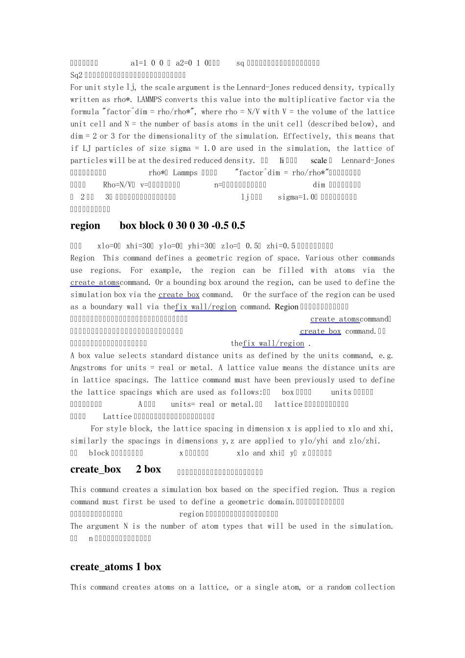 lammps模拟实例详解_第3页