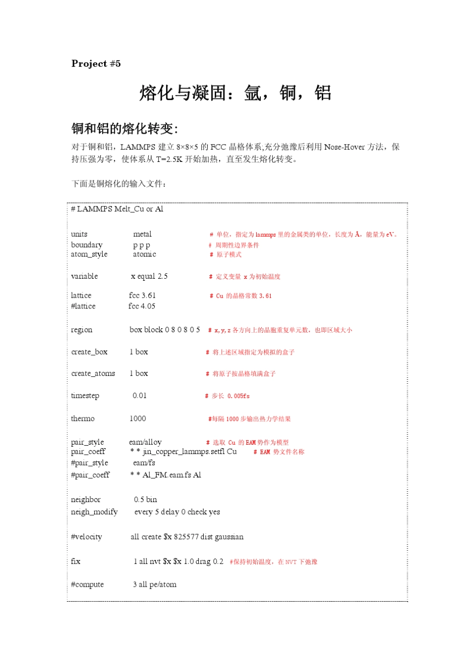 lammps实例_第1页