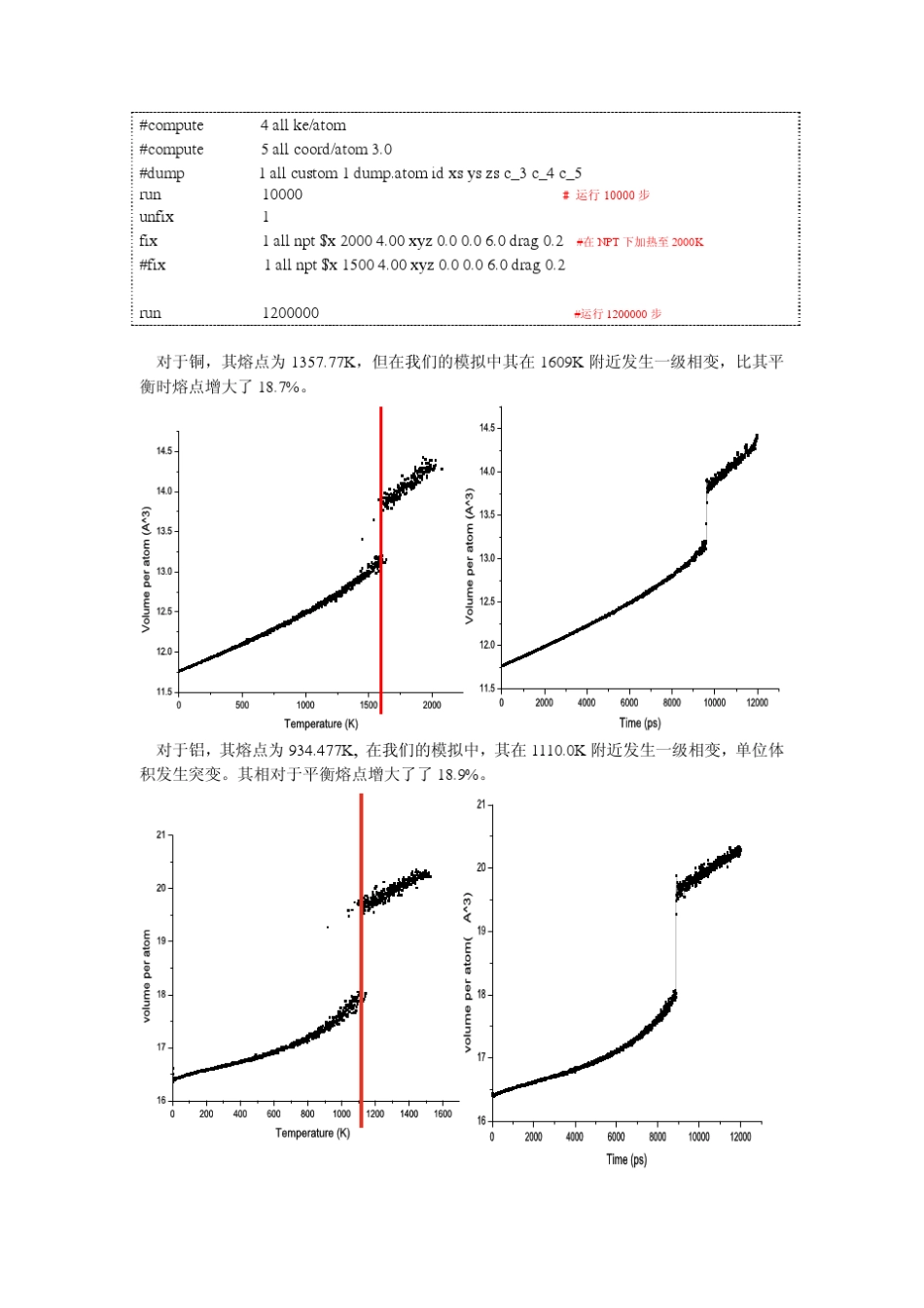 lammps实例_第2页