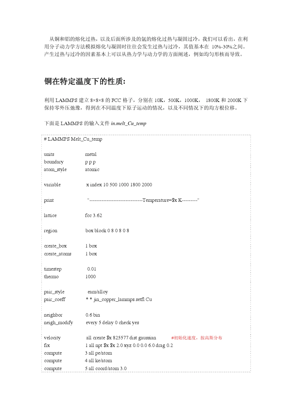 lammps实例_第3页