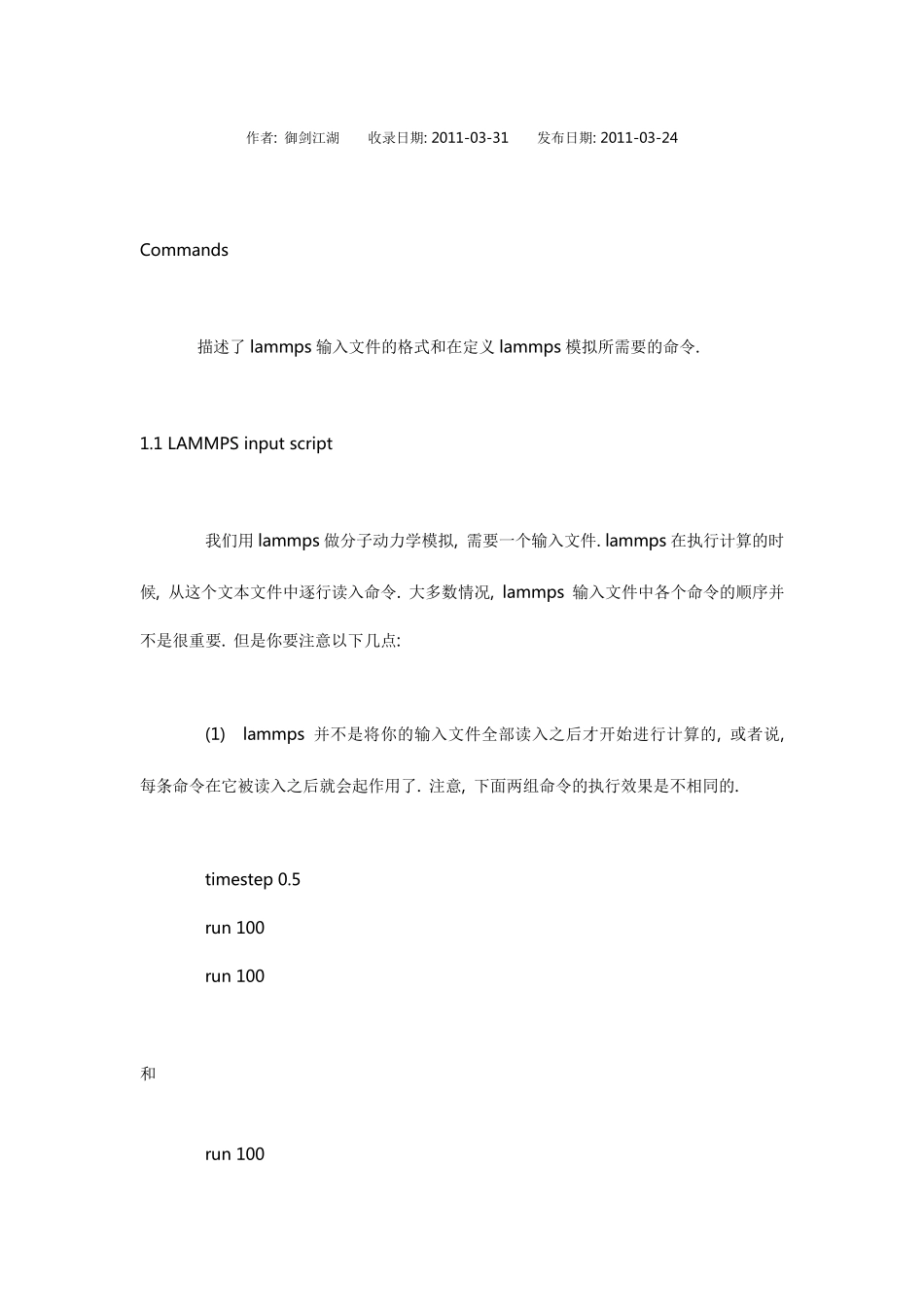 lammps输入文件命令中文详解_第1页
