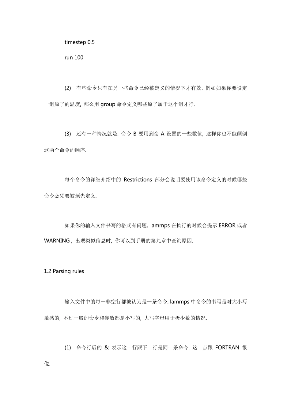 lammps输入文件命令中文详解_第2页