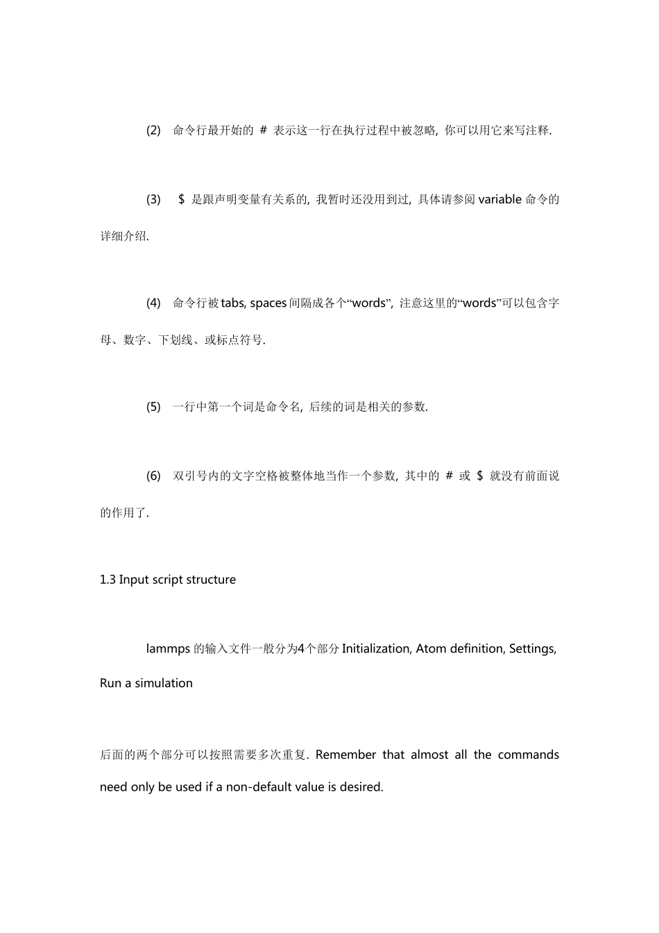 lammps输入文件命令中文详解_第3页