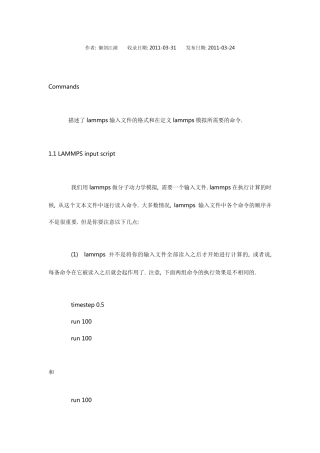 lammps输入文件命令中文详解