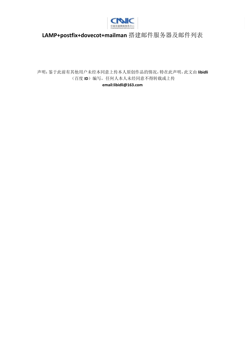 LAMP+postfix+dovecot+mailman搭建邮件服务器及邮件列表_第1页