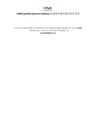 LAMP+postfix+dovecot+mailman搭建邮件服务器及邮件列表