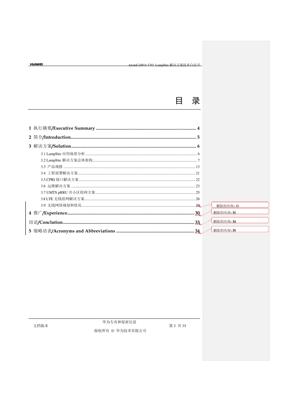 LampSite解决方案技术白皮书_第3页