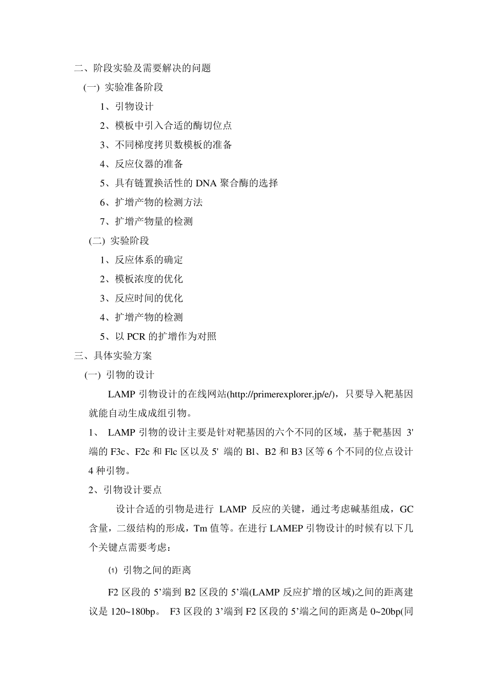 LAMP实验简介_第3页