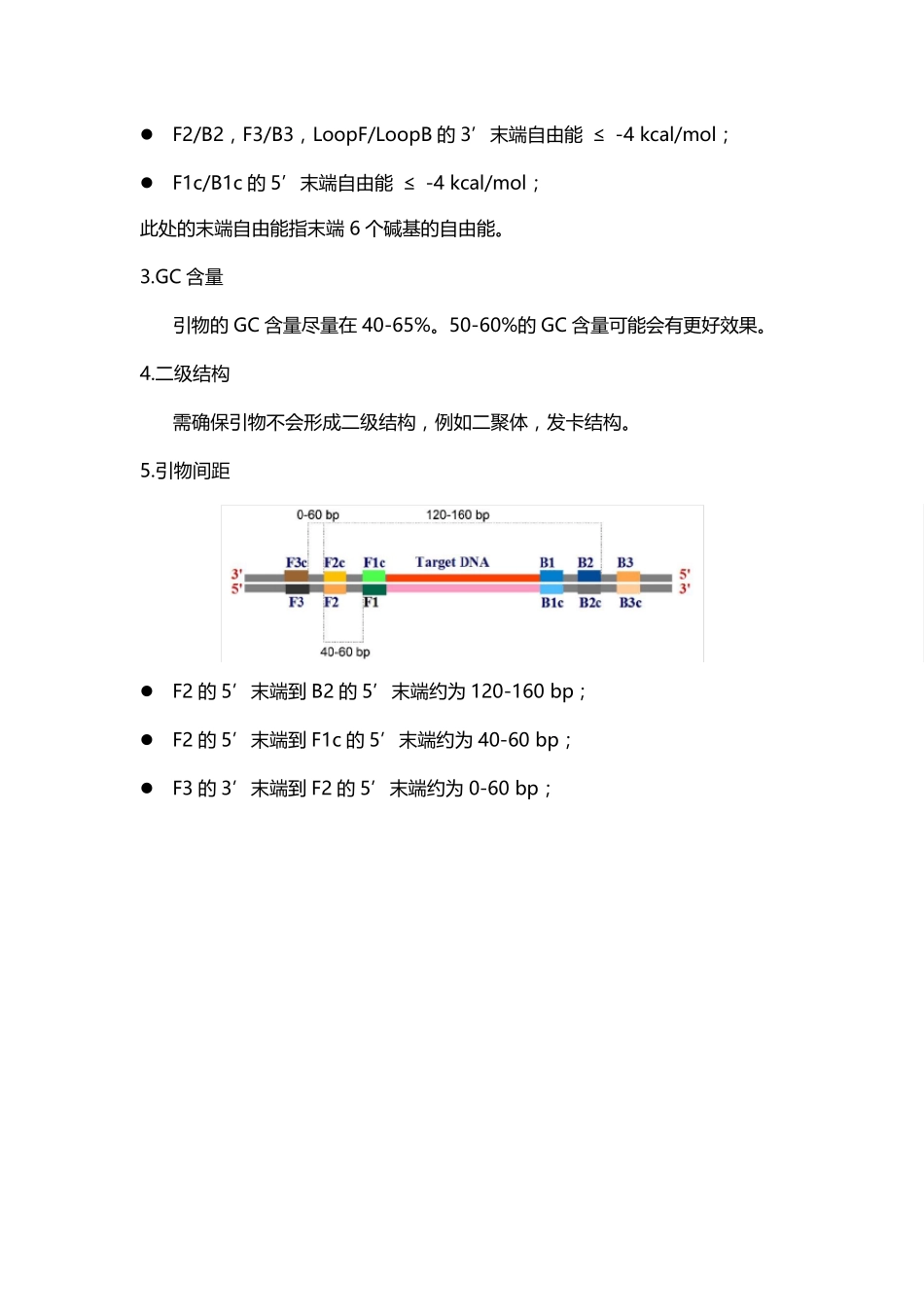 LAMP引物设计_第2页