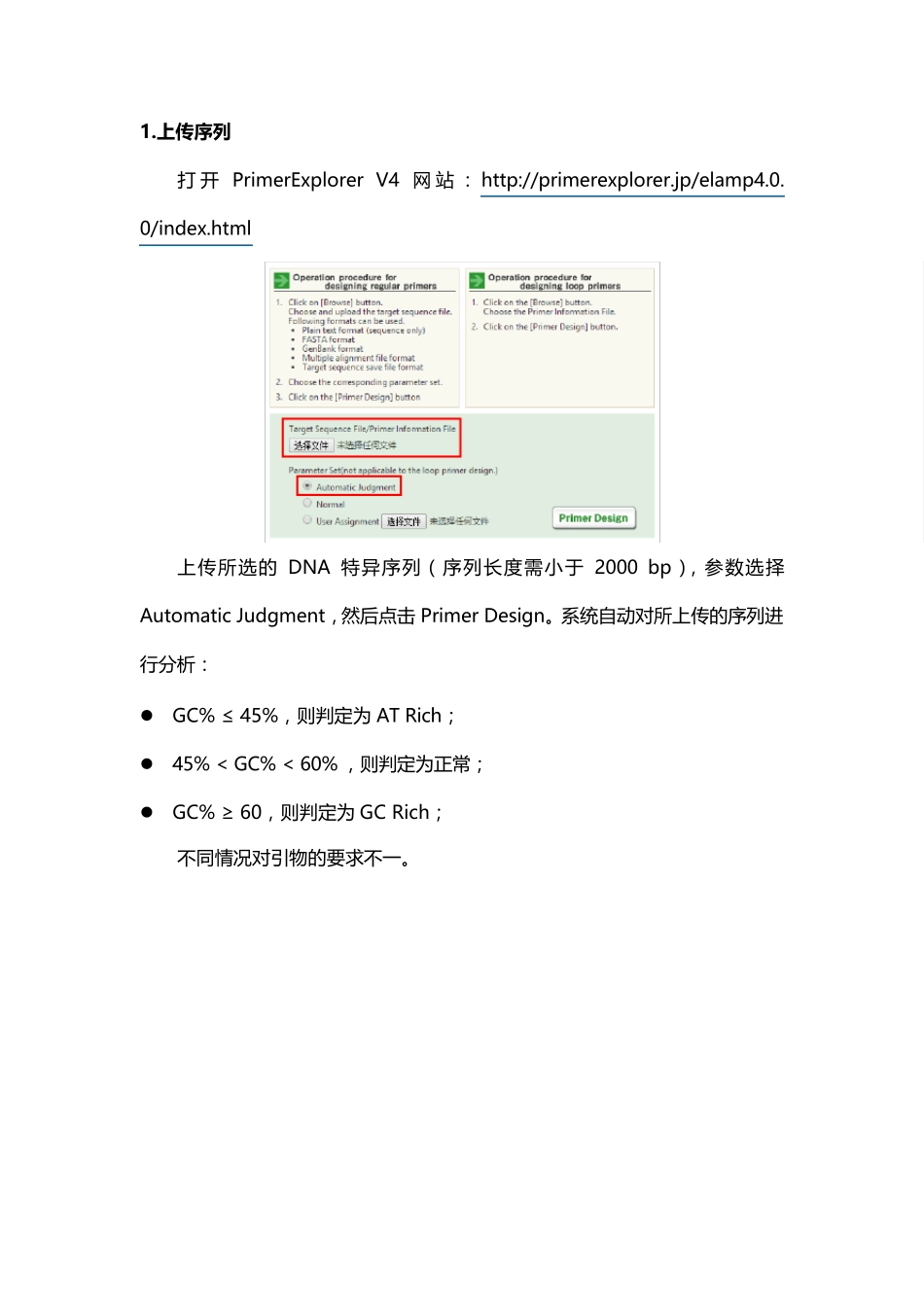 LAMP引物设计_第3页