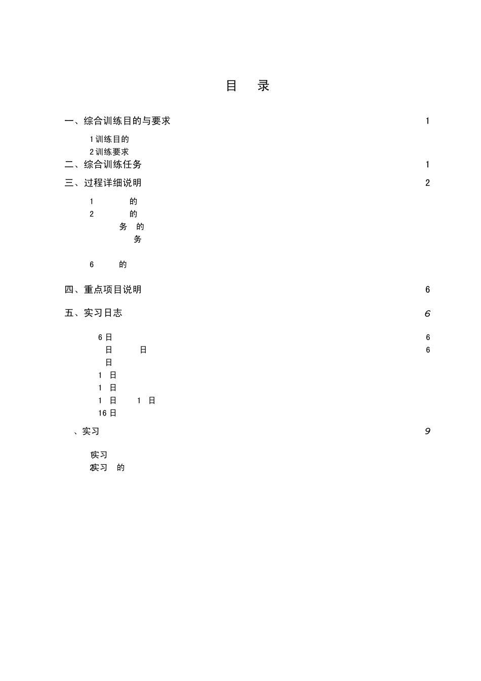LAMP系统架构实现方案_第2页