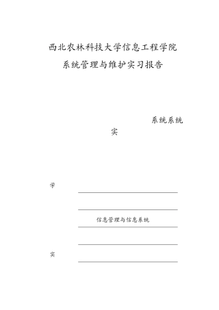 LAMP系统架构实现方案