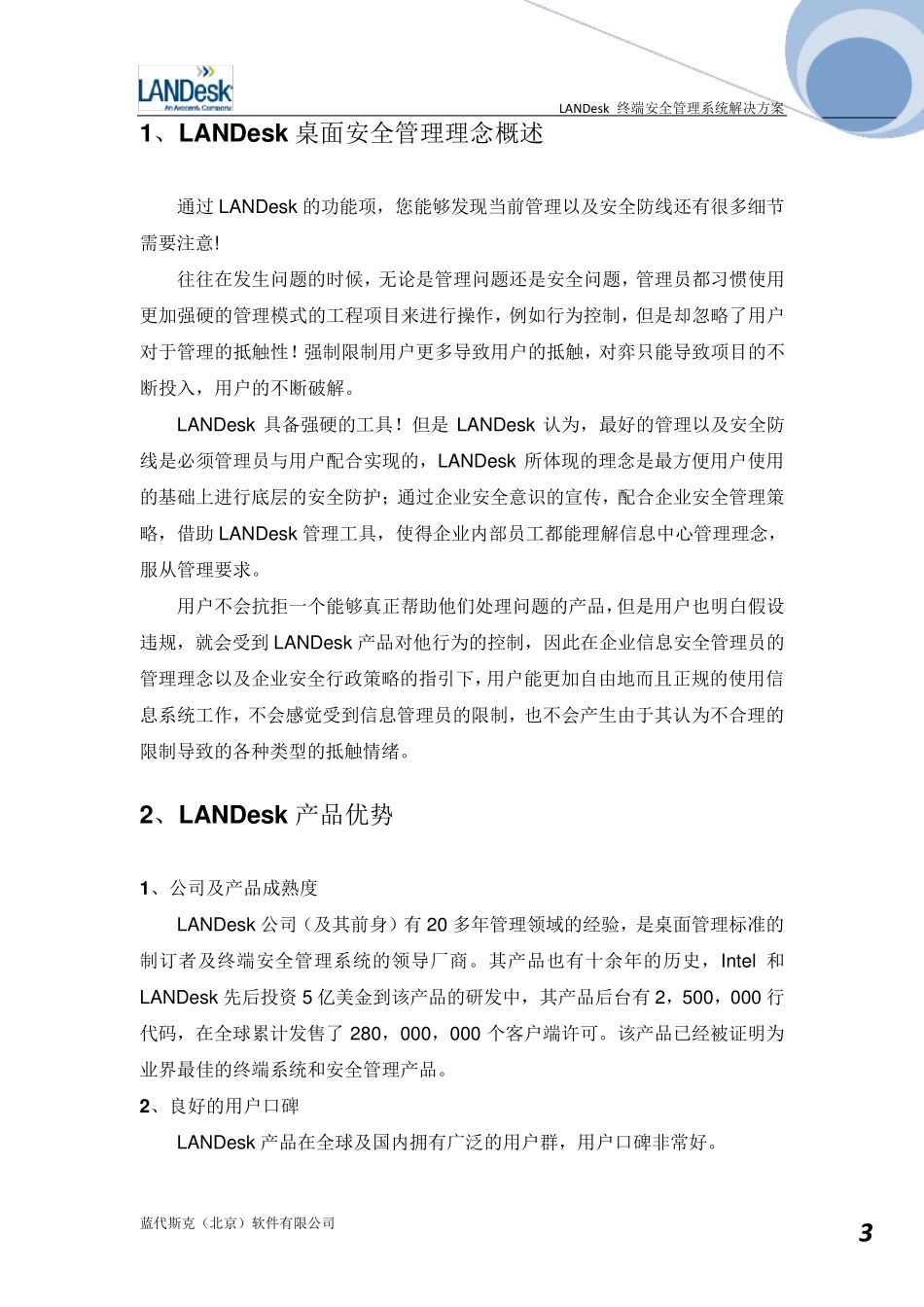 LANDesk桌面安全管理系统介绍_第3页