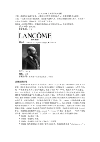 LANCOME品牌展示案例分析