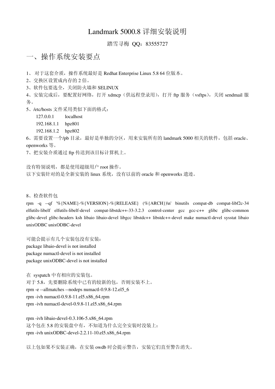 Landmark5000.8Linux安装说明_百度文库_第1页