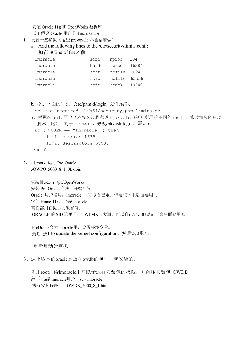 Landmark5000.8Linux安装说明_百度文库_第2页