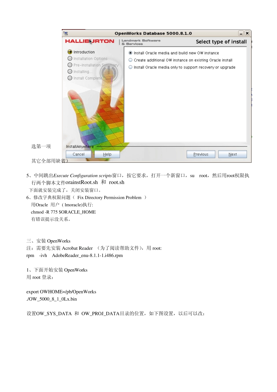 Landmark5000.8Linux安装说明_百度文库_第3页