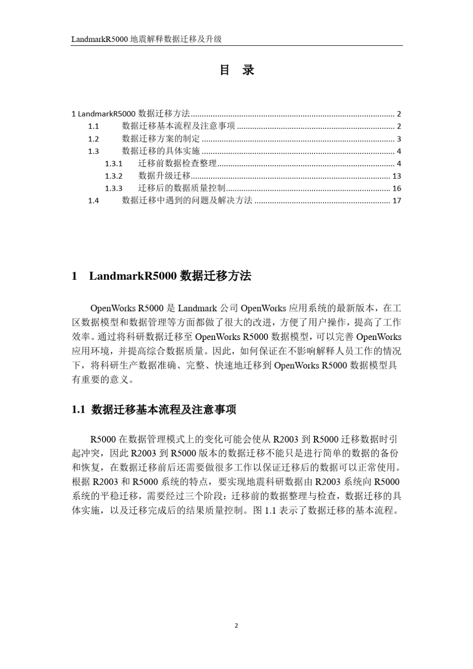 LandmarkR5000数据迁移方法及迁移常见问题(带图解)_第2页